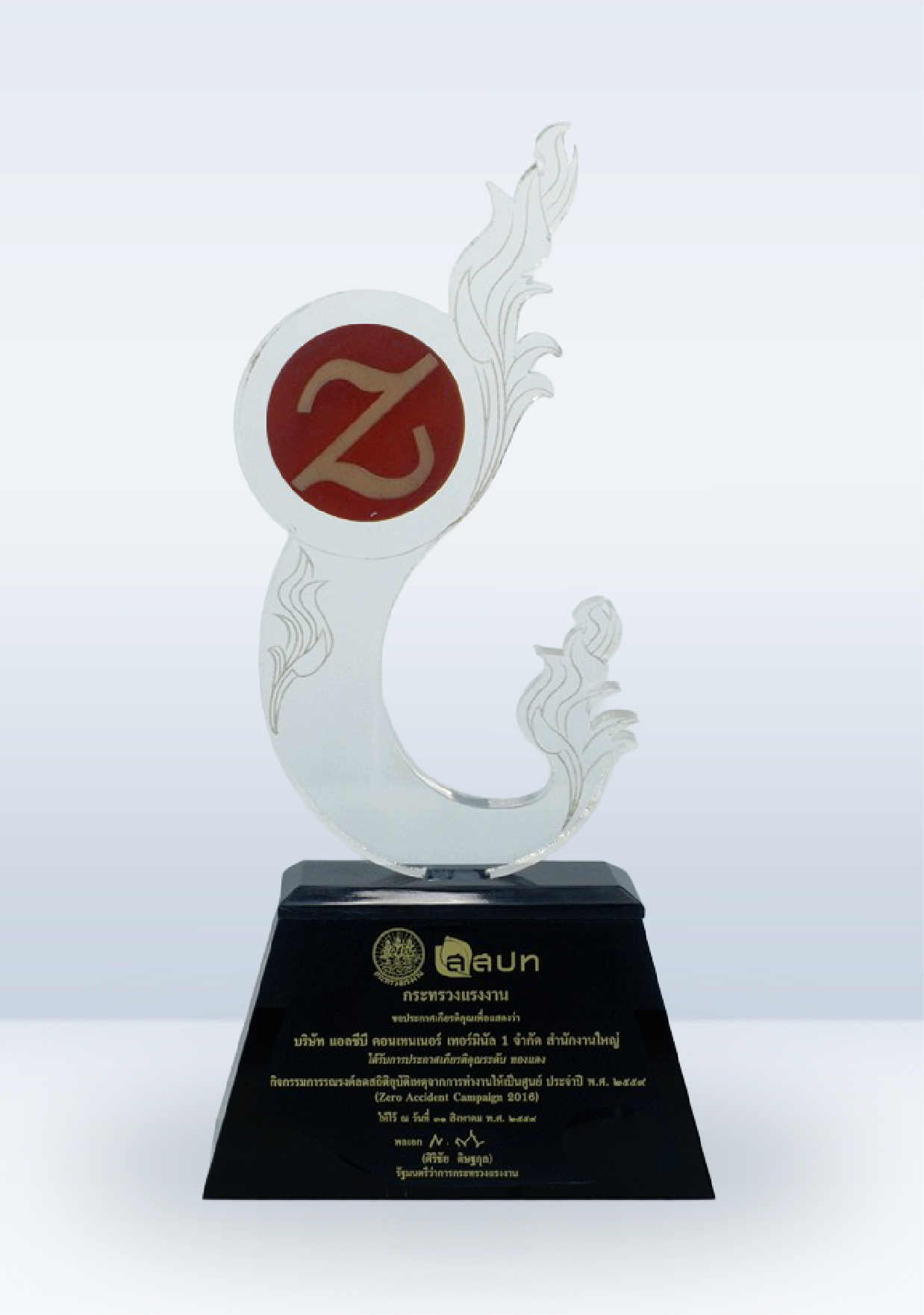 2016 Zero Accident <br/>Campaign