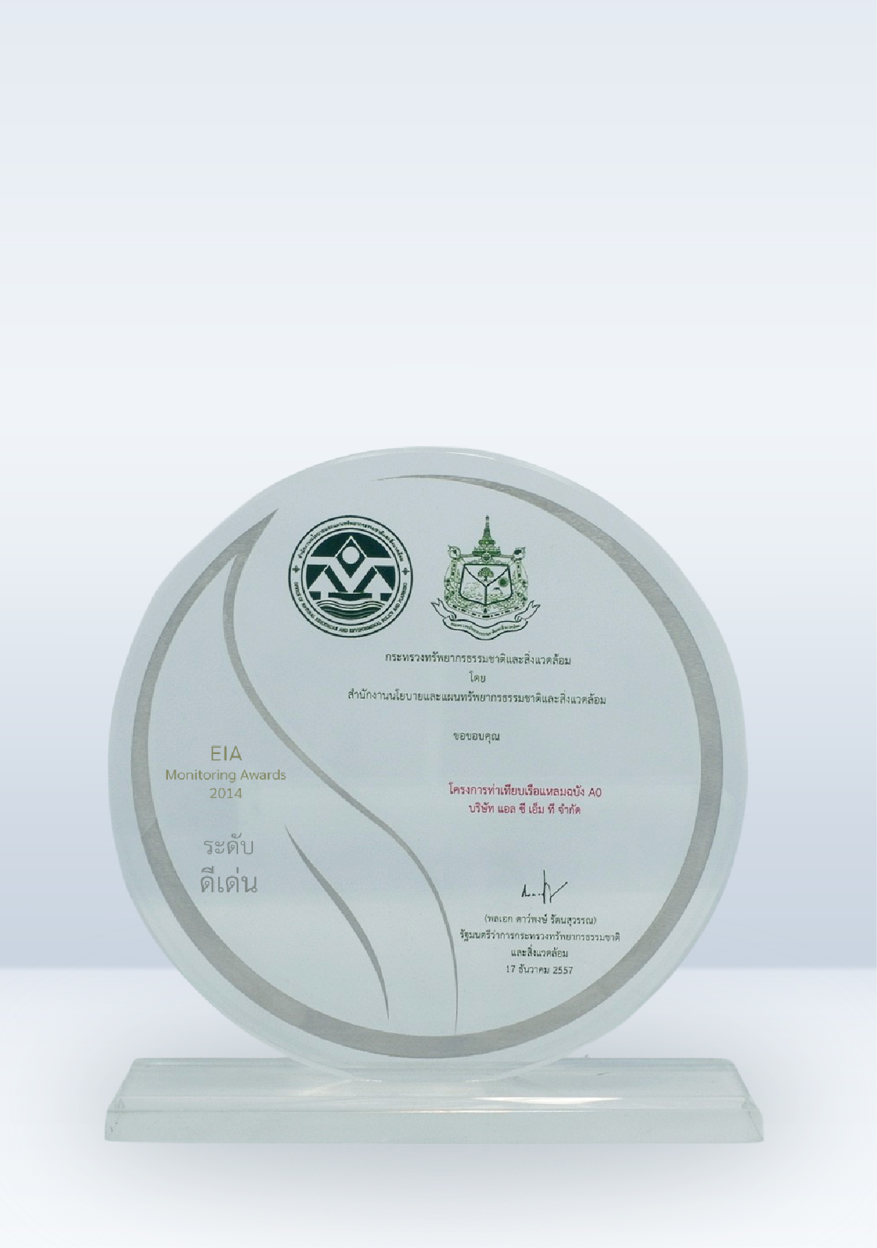 2014 EIA Monotoring Awards